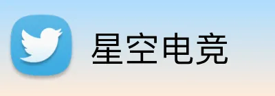星空电竞 Logo